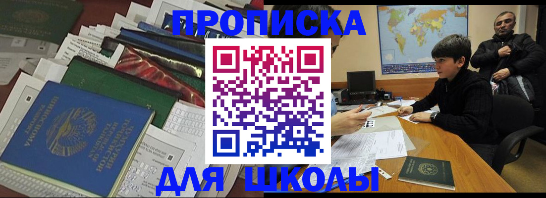 прописка 2025 в Новом Уренгое