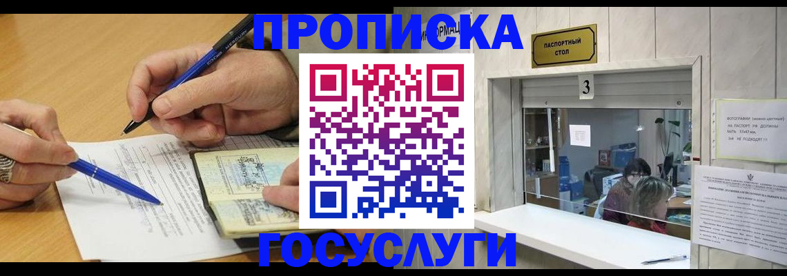 прописка паспорт в Новом Уренгое