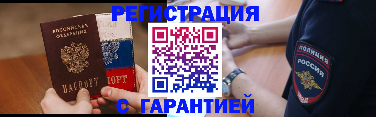 прописка в Новом Уренгое