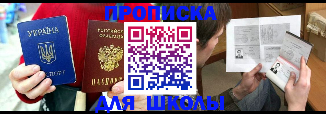 прописка 2025 в Новом Уренгое